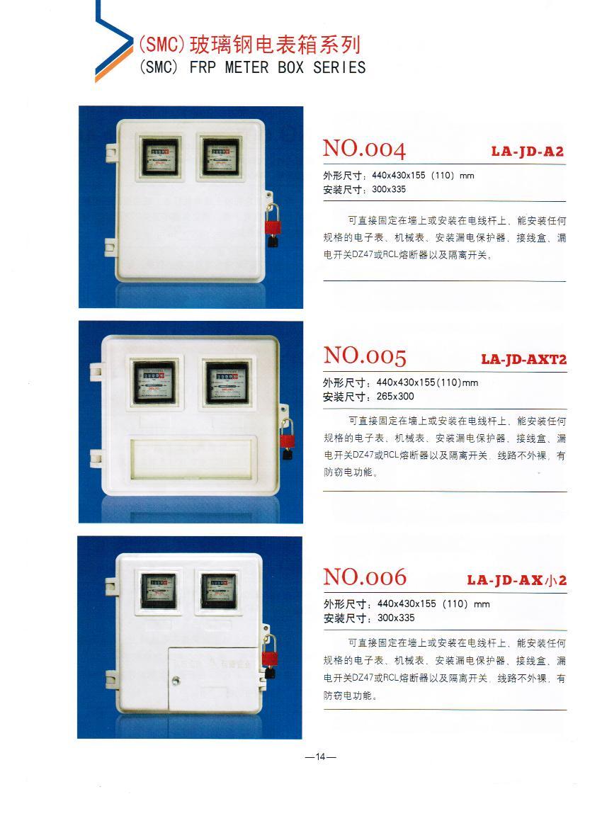 NO.004-006：玻璃鋼電表箱廠家,電力農網(wǎng)改造專用計量箱