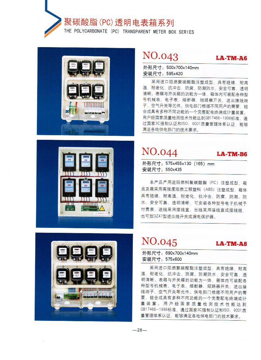 NO.043-045：聚碳酸酯電表箱,PC電表箱廠家,透明電網(wǎng)電能表計量箱
