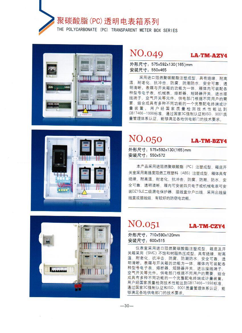 NO.049-051：PC電表箱,電網(wǎng)中標(biāo)透明電能表計量箱,聚碳酸酯電表箱