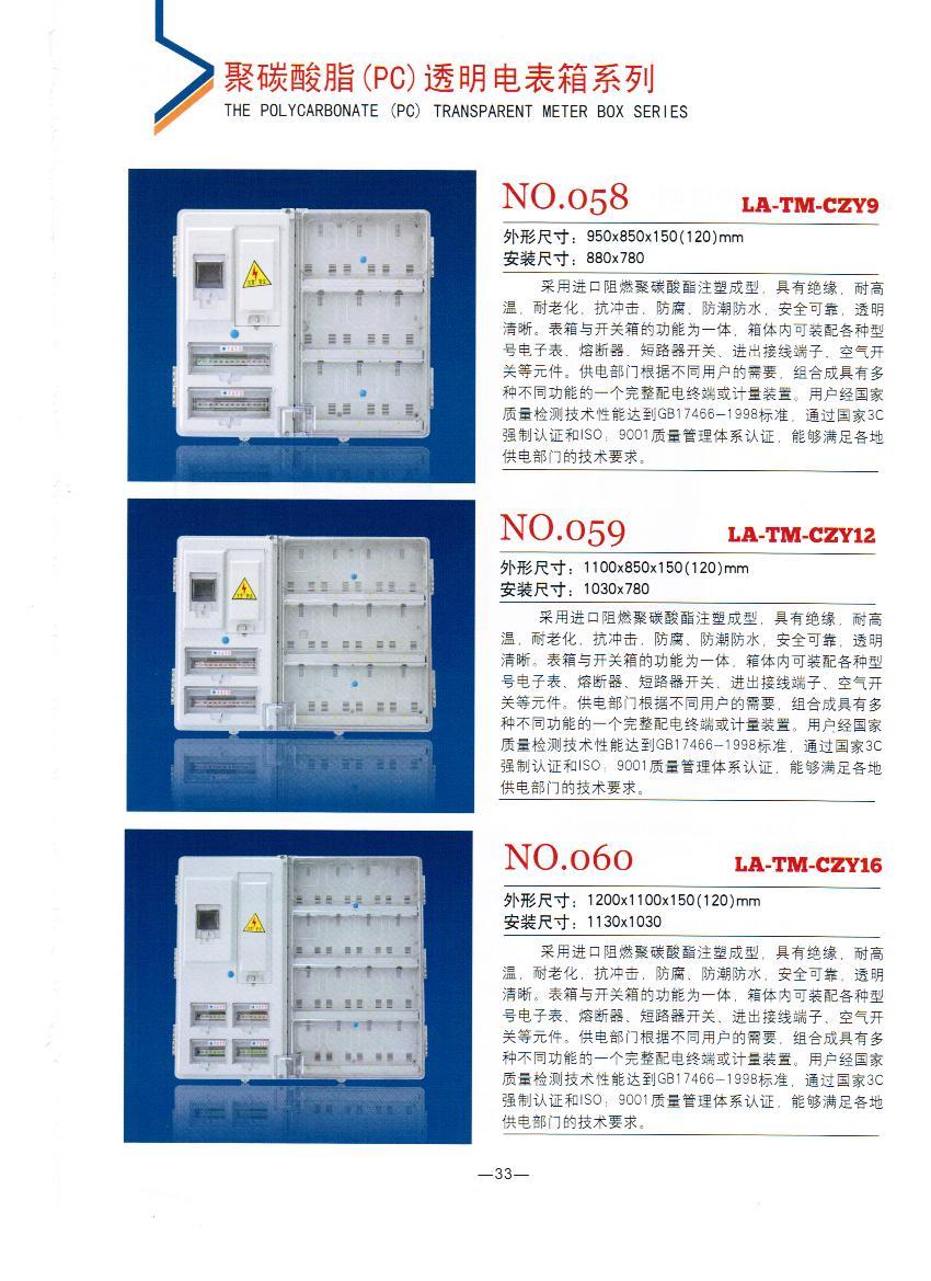 NO.058-060：透明電表箱廠家,電網(wǎng)招標(biāo)透明電能表計量箱,電力專用電表箱