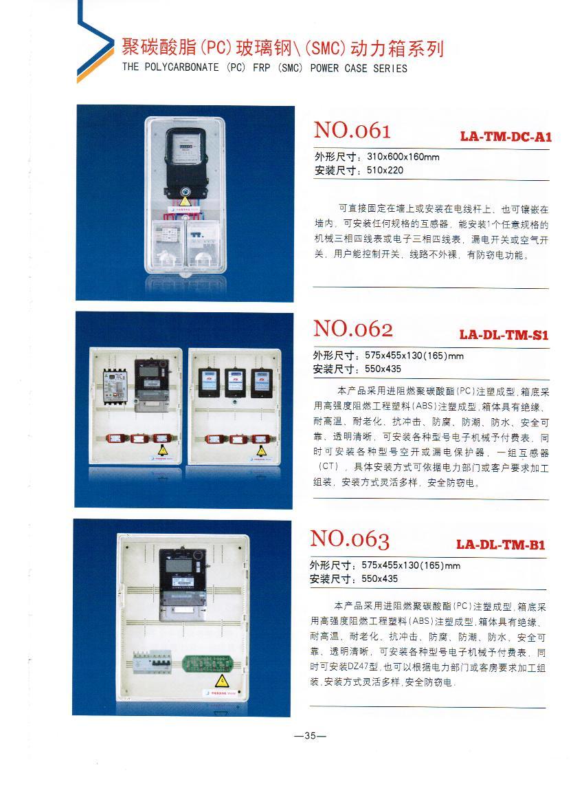 NO.061-063：動力箱,農網(wǎng)改造專用動力表箱, 透明動力表箱廠家
