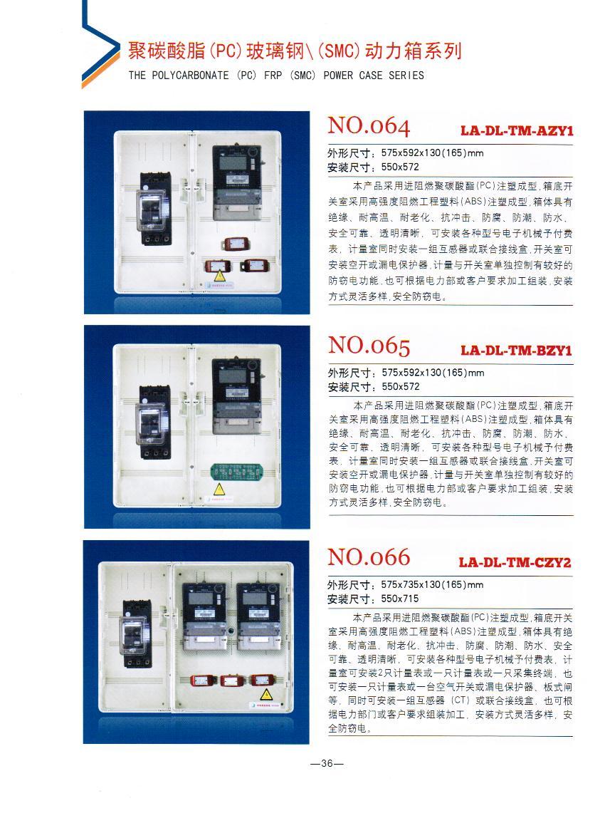 NO.064-066：動力箱,農村專用動力表箱,動力表箱廠家